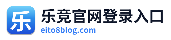 乐竞官网登录入口